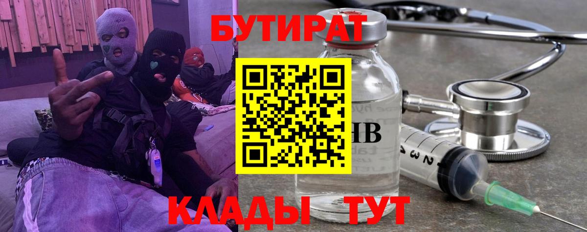БУТИРАТ жидкий экстази  Вход с VPN  БУТИРАТ  Острогожск 