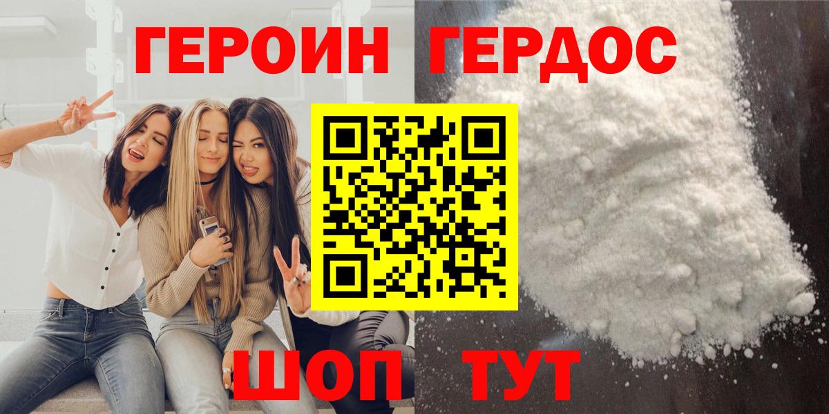 Острогожск  ГЕРОИН VHQ  Вход с VPN 