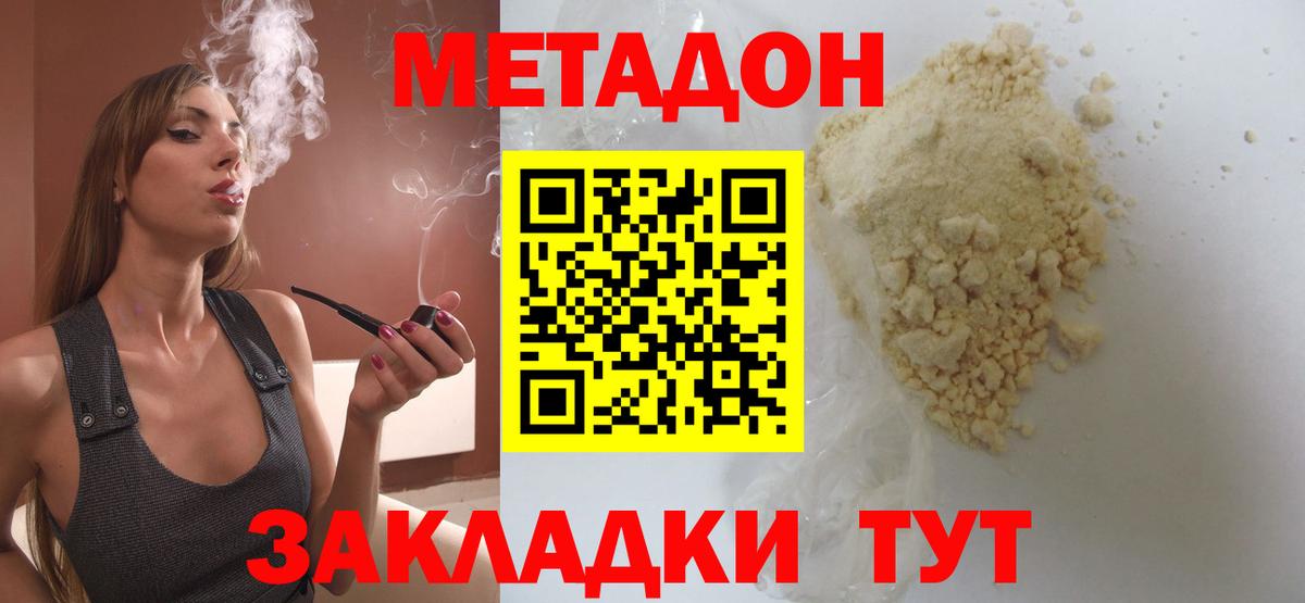 Метадон мёд Острогожск