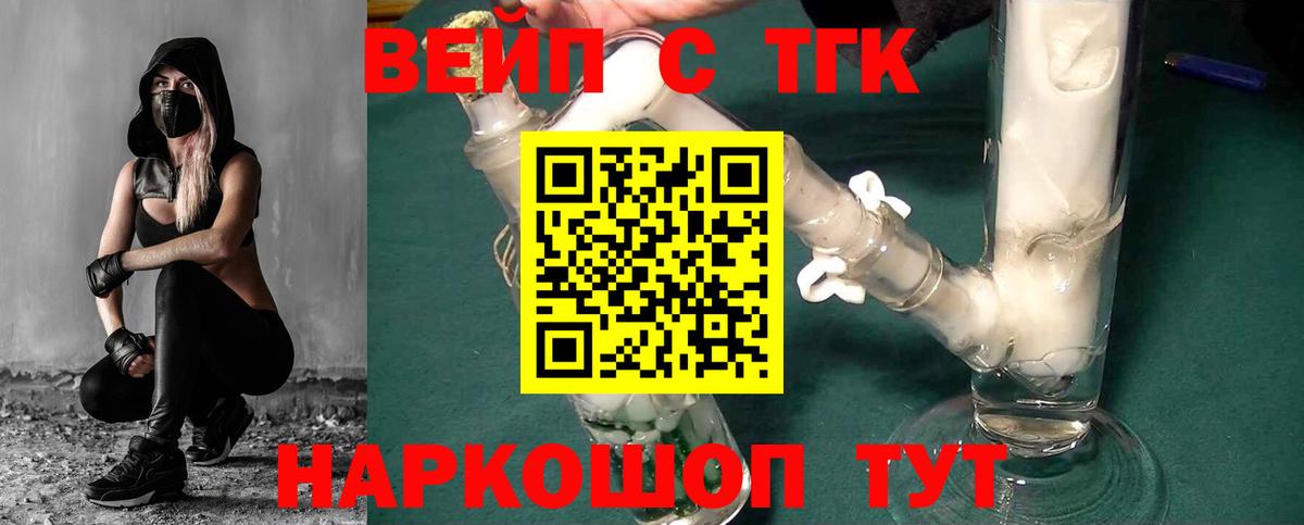 ТГК вейп с тгк  Вход с VPN  Острогожск  ТГК THC oil 
